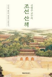 [신간안내] ‘땅의 예찬’ 外