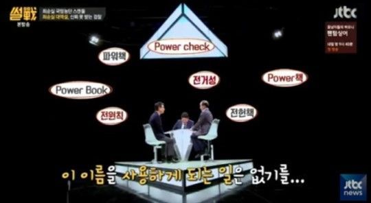 사진=JTBC '썰전' 방송화면 캡쳐
