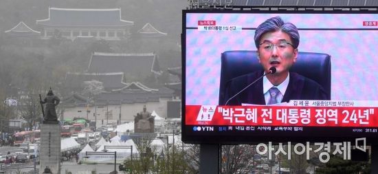 [포토]박근혜 전 대통령에 징역 24년·벌금 180억