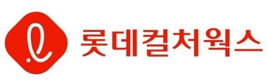롯데쇼핑서 독립 '롯데시네마', 6월부터 '종합엔터' 롯데컬처웍스로 새 출발