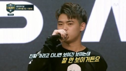 ‘고등래퍼2’ 이병재, 헤어스타일 바꾼 이유? “김하온 만나면서 세상 밝게 보고 싶어”