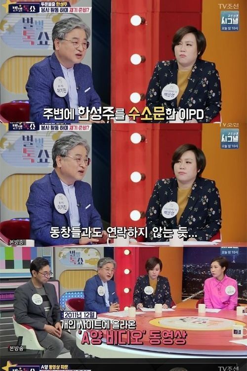 ‘별별톡쇼’ 이기진PD “한성주, 재기 위한 움직임 보이는 것 같지만 감감무소식”