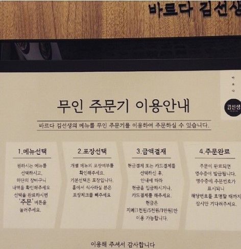 사라지는 면대면 주문·현금 결제…알바 대신 무인주문기 '고용'·노 캐시 매장 '속속' 