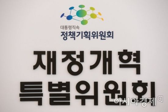 재정개혁특위 "건강보험 기금화 추진해야…복지지출 규모 공개"