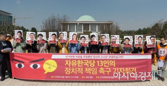 [포토] 선거연령 하향, 자유한국당 책임 촉구