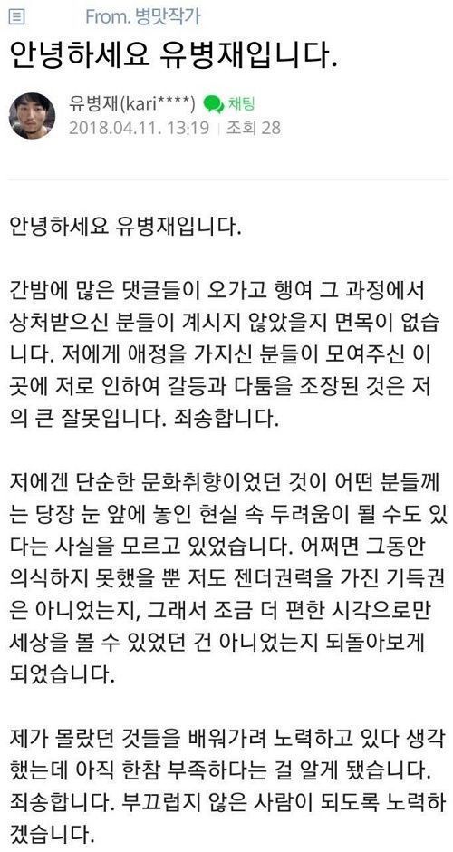 유병재 '나의 아저씨' 논란에 네티즌 "이게 사과할 일?"