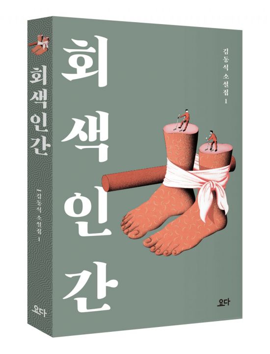 '회색인간' 등 '2018. 관악의 책'?