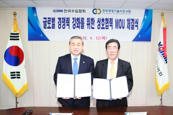 한국수입협회와 한국경영기술지도사회는 12일 서울 방배동 한국수입협회에서 중소 무역업체 지원을 위한 업무협약(MOU)을 체결했다. 사진 왼쪽부터 신명진 한국수입협회 회장, 송갑호 한국경영기술지도자회 회장