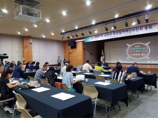 10억원 예산 사용처 금천구민 직접 정한다