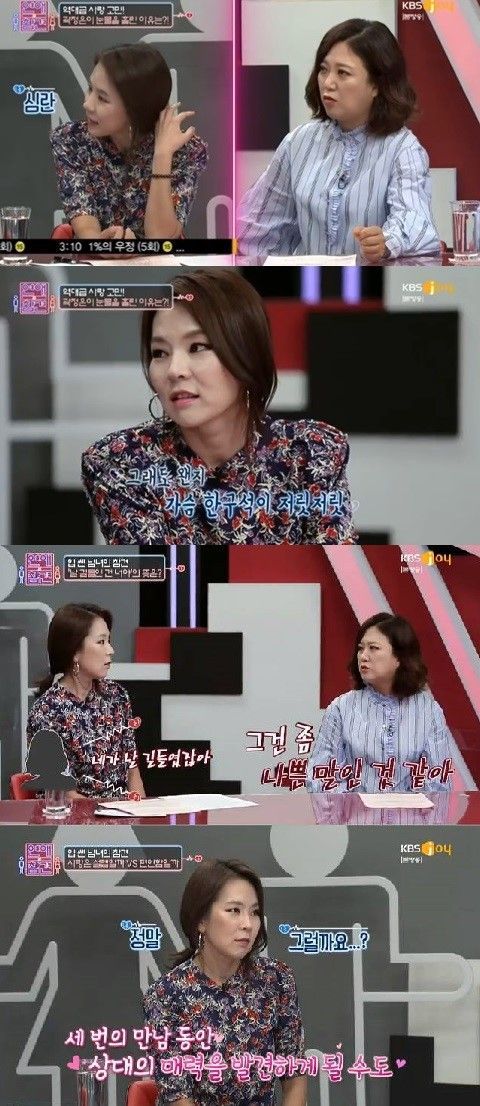 사진=KBS joy 예능프로그램 ‘연애의 참견’ 방송 캡처