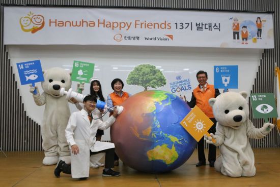 한화생명, 한화해피프렌즈 청소년봉사단 13기 발대식 개최