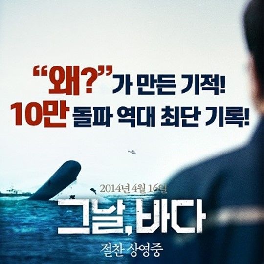영화 ‘그날, 바다’, 개봉 3일 만에 12만 관객 돌파…‘다큐 최고 기록’ 제쳤다