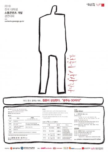 '청춘이 상상하는 광주'를 보여주세요
