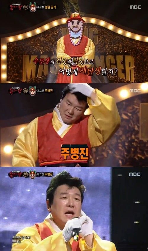 사진=MBC 예능프로그램 ‘복면가왕’  방송 캡처