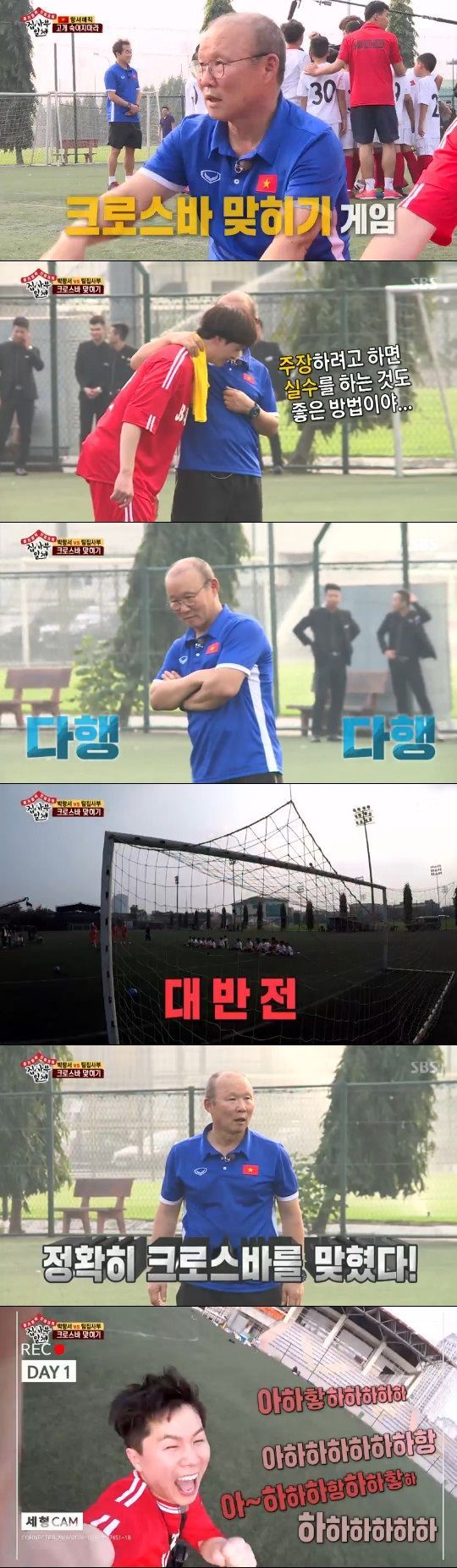 ‘집사부일체’ 멤버들 vs 박항서 ‘크로스바 맞추기’ 대결…결과는 대반전