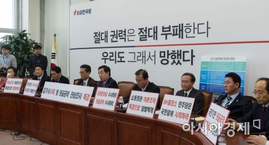 [포토] 한국당, '부패한 권력, 우리도 망했다'