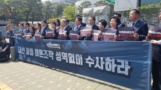 [사진]"드루킹 사건 철저히 조사해야"... 바른미래당 대검 항의방문