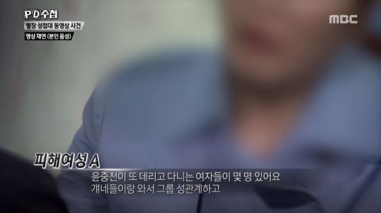 'PD수첩' 김학의 성접대 동영상 논란…피해여성 "상상 초월하는 사람들"