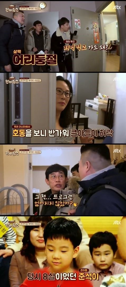 '한끼줍쇼' 강호동, 러시아서 만난 특별한 인연…"과거 프로그램 출연"