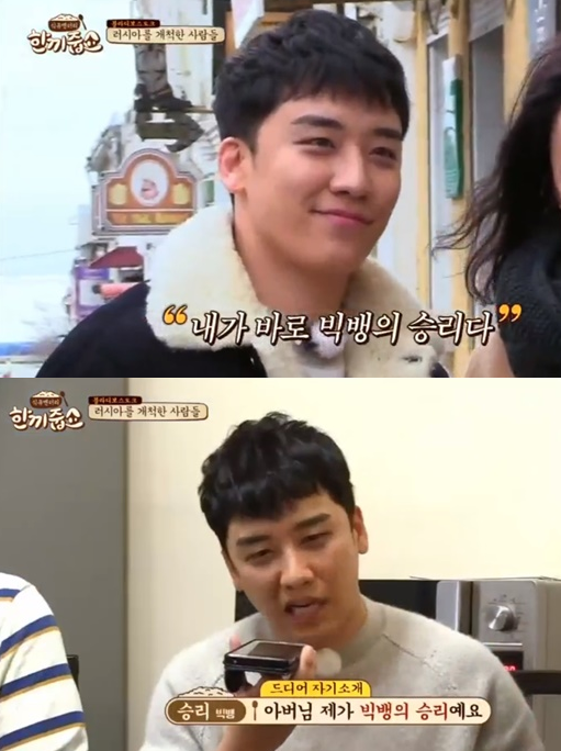 ‘한끼줍쇼’ 승리, 러시아서 인지도 굴욕…“이렇게 자기소개 많이 한 적 처음”