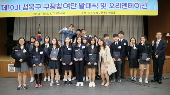 제10기 성북구 청소년 구정참여단 발족 