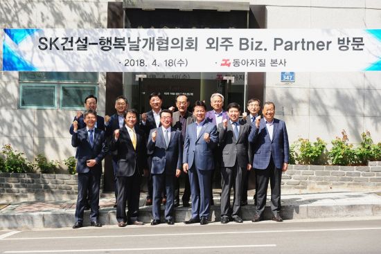 SK건설, 협력사 '동아지질'과 동반성장 간담회 개최
