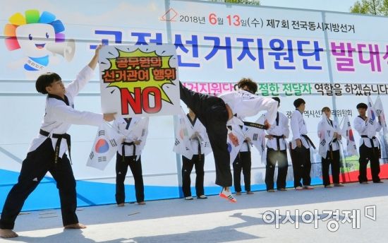 호남대 태권도시범단  ‘6·13공정선거’퍼포먼스