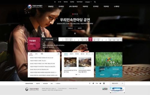 국립민속박물관 새 누리집 공개…검색 기능 강화