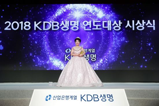 KDB생명, '2018 연도대상 시상식' 개최