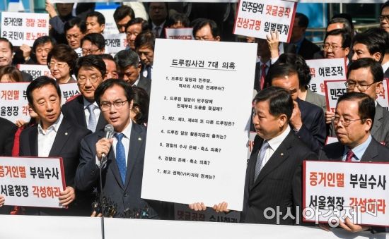 [포토]드루킹 사건 의혹 제기하는 자유한국당