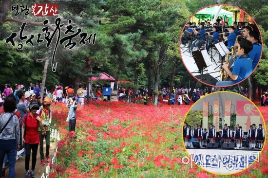 영광군, 제18회 영광 불갑산 상사화 축제 주제 공모