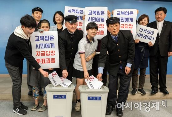 [포토] "교복입고 투표하고 싶습니다"