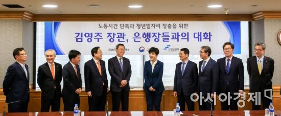 [포토] 은행장들과 대화 나누는 김영주 고용노동부 장관