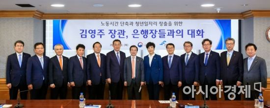 [포토] 김영주 장관, 은행장들과 대화