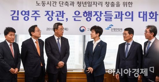 [포토] 은행장들과 의견 나누는 김영주 장관