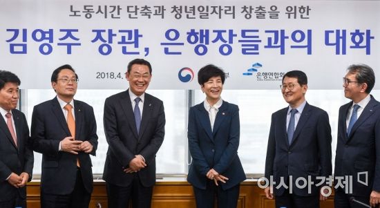 [포토] 은행장들과 대화하는 김영주 고용노동부 장관