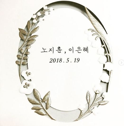노지훈♥이은혜, 결혼 청첩장 공개…네티즌 “진심으로 축하해요”