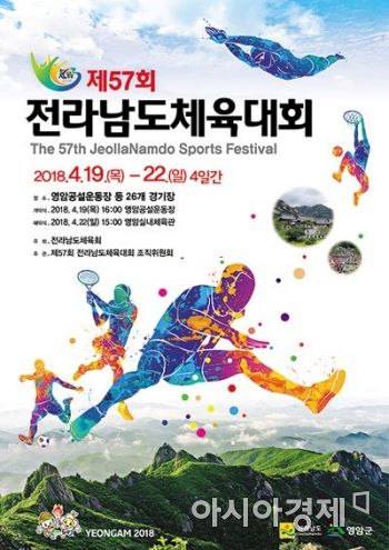 제57회 전남체전 19일 영암서 개막…역대 최다 참가