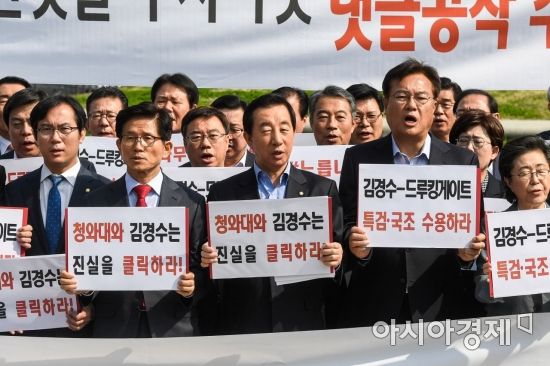 [포토] 자유한국당, '드루킹' 진상규명 촉구