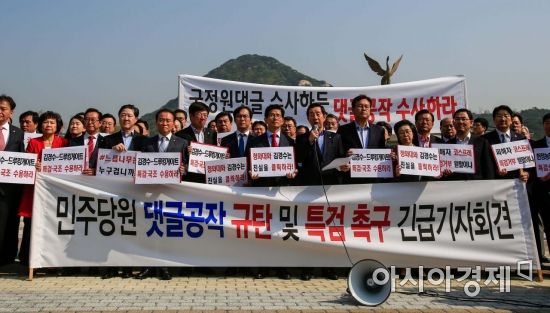 [포토] 드루킹 사건 특검 촉구하는 자유한국당