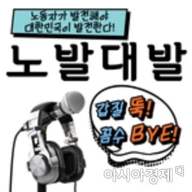 젊은층·비조합원 공략 나서는 양대노총…팟캐스트 선봬