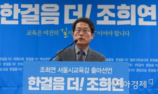 조희연 교육감, '한걸음 더, 서울교육' 청사진 그린다