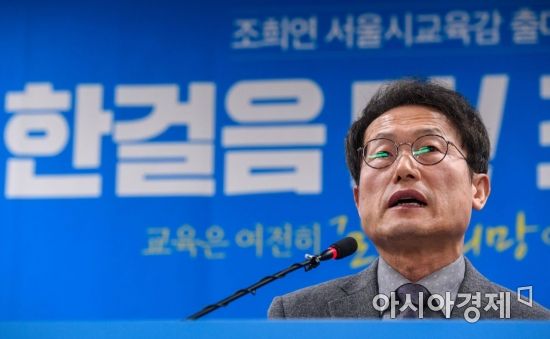 조희연 서울시교육감이 20일 서울시청 서소문별관에서 교육감 선거 출마 선언을 하고 있다./강진형 기자aymsdream@