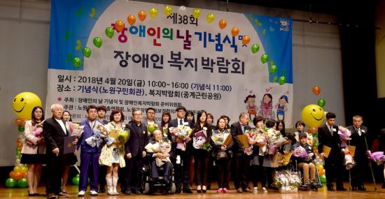 [포토]노원구, 제38회 장애인의 날 기념식 개최 