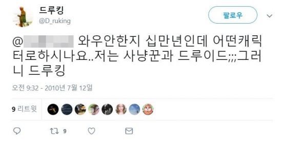 '드루킹' 김모(48)씨는 자신의 필명이 게임에 등장하는 종족인 '드루이드'에서 따왔음을 트위터를 통해 밝혔다. (사진=트위터 화면 캡처)