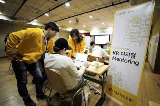 KB국민은행, 보호관철 청소년 대상 '디지털멘토링' 교육