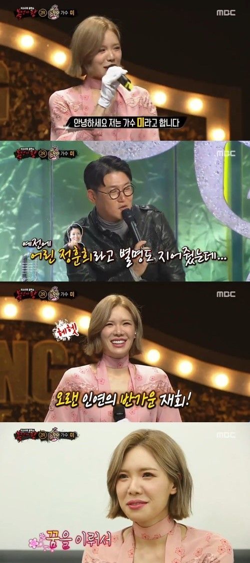 ‘복면가왕’ 벚꽃소녀 정체는 가수 미 “꿈을 이뤘다”