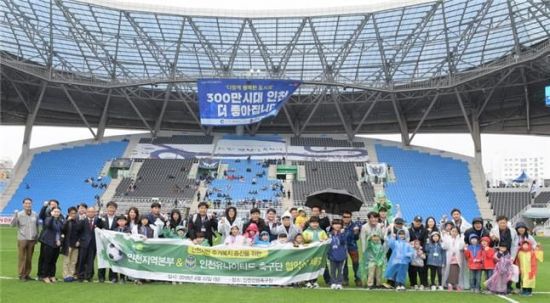 22일 인천축구전용경기장에서 개최된 인천시민 주거복지 향상을 위한 업무협약식에 참석한 LH와 인천유나이티드FC 관계자들이 초청 어린이들과 기념촬영을 하고 있다.