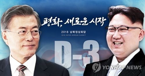 [남북정상회담 D-3] 시민들 “아주 역사적인 사건…희망 줬으면”