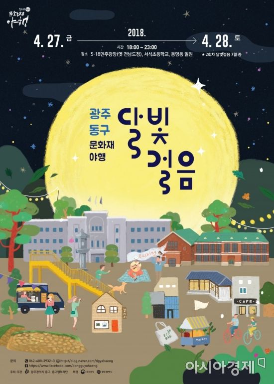 광주 동구, 27~28일 ‘문화재 야행 달빛걸음’ 개최